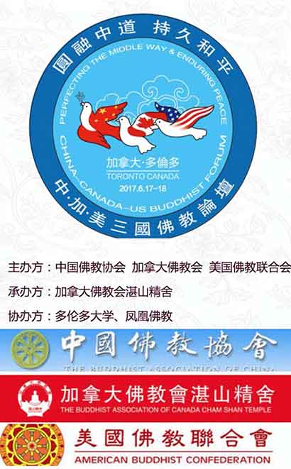 首届中加美佛教论坛即将召开，快来围观