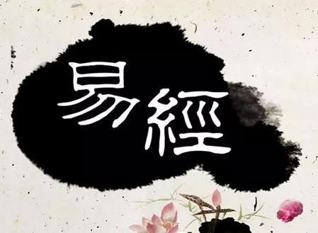 《易经》中的20条天规--人在做，天在看