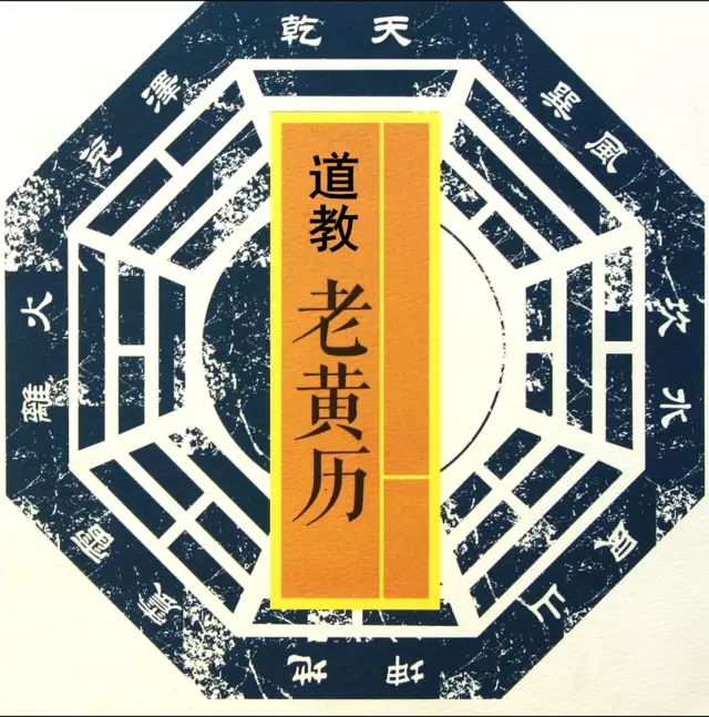 今日道历 | 每日一道