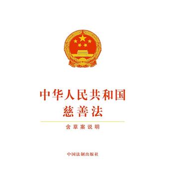 首发|中华人民共和国慈善法（全文）