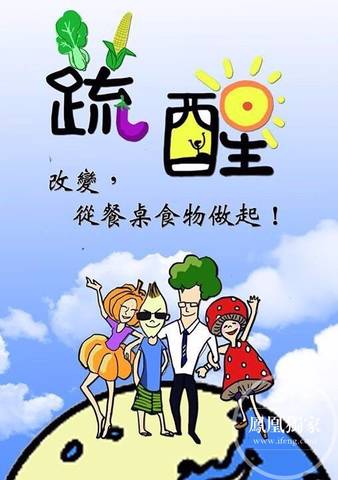 世界蔬醒日！全球111万人蔬食，一起来！