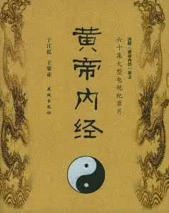 读好黄帝经，养生防百病！