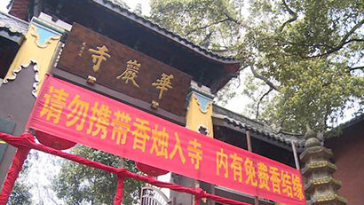年底前 成都全市80%佛道教寺观将实现文明敬香
