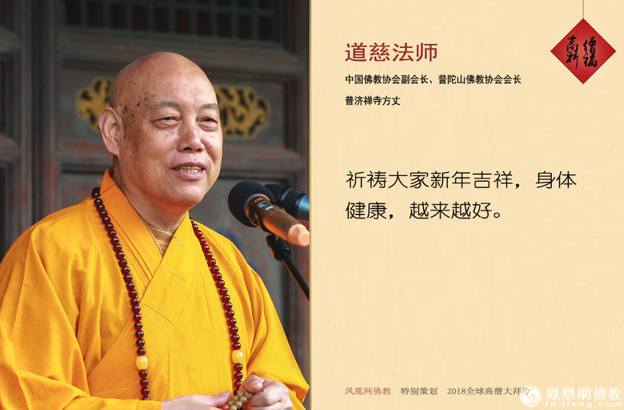 全球高僧2018大拜年！见者增福