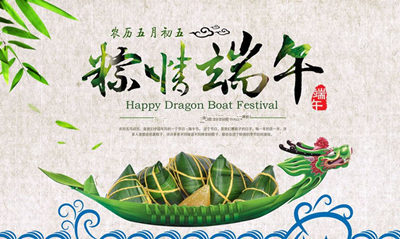 五月五，过端午