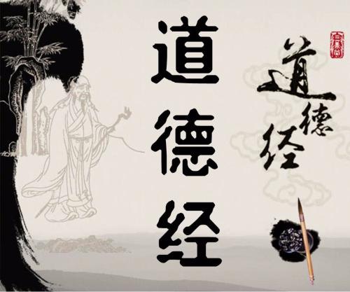 《道德经》：3种性格，命最好；3种德行，福最大