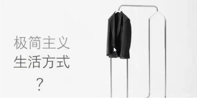 人民日报再推极简主义生活方式，醍醐灌顶！