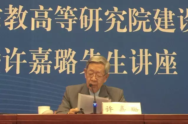 许嘉璐：世界格局巨变与中华文化担当