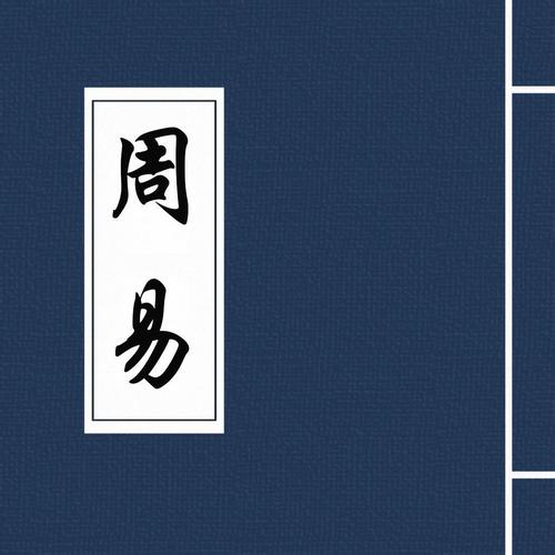 周易：天道酬勤，地道酬善，人道酬诚，商道酬信，业道酬精！
