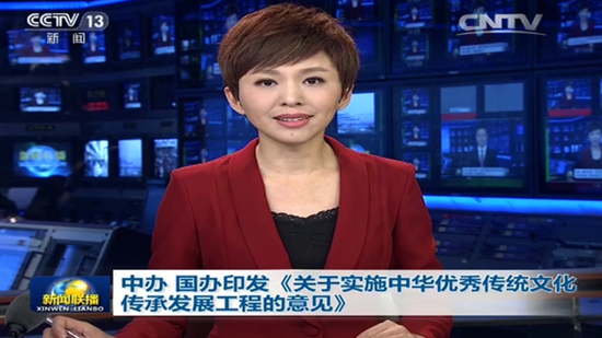 中办 国办印发《关于实施中华优秀传统文化传承发展工程的意见》