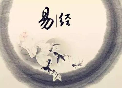 《易经》里的思维智慧：思辨之宗，大道之源