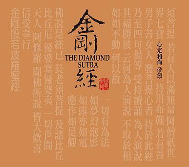 南怀瑾讲《金刚经》：人生原来可以如此通达