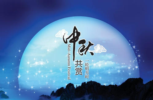 今年中秋月“十五月亮十六圆” 最圆时刻在中午