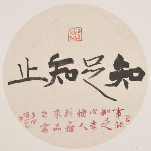 知足是一种智慧，知止是一种境界！