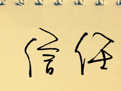人的一生，永远不要弄破两样东西。
