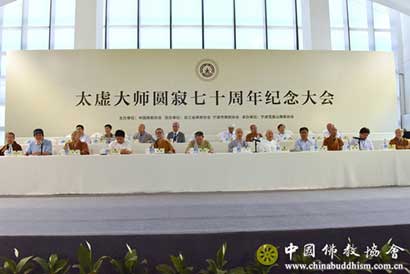  太虚大师思想国际学术研讨会在宁波奉化举行