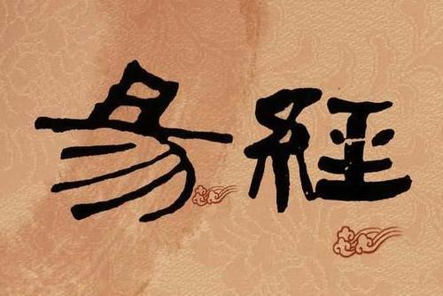 易经：坐有坐相，站有站相；走有走相，人要识相