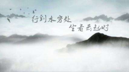 儒释道三家之静坐：行到水穷处，坐看云起时