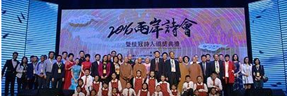 2016两岸诗会在佛陀纪念馆隆重登场 星云大师获特别奖 2016两岸诗会在佛陀纪念馆隆重登场 星云大师获特别奖