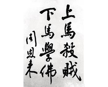 “上马杀贼 下马学佛”中国佛教抗战时的无畏与悲悯 “上马杀贼 下马学佛”中国佛教抗战时的无畏与悲悯